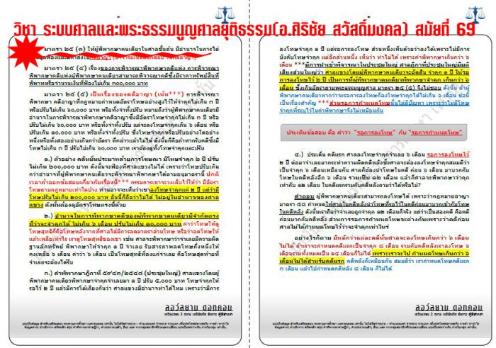 เก็งวิแพ่ง