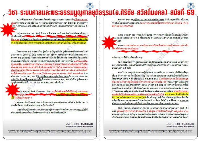 เก็ง วิแพ่ง