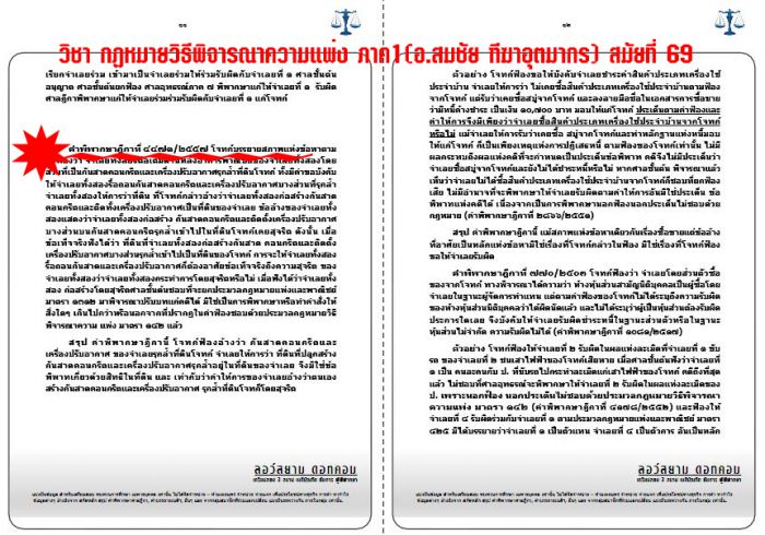 เก็ง เนติ วิแพ่ง