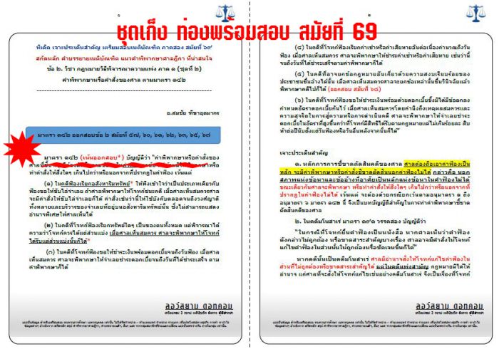 เก็งเนติ วิแพ่ง ข้อ2