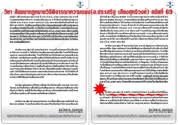 เก็งวิแพ่ง เนติ