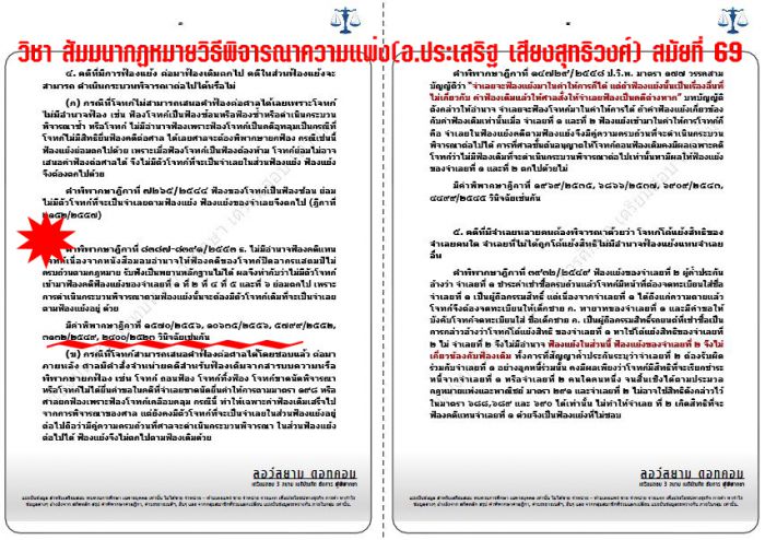 เก็งวิแพ่ง เนติ
