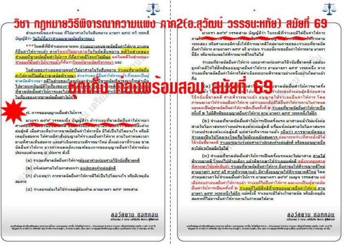 ้เก็งวิแพ่ง