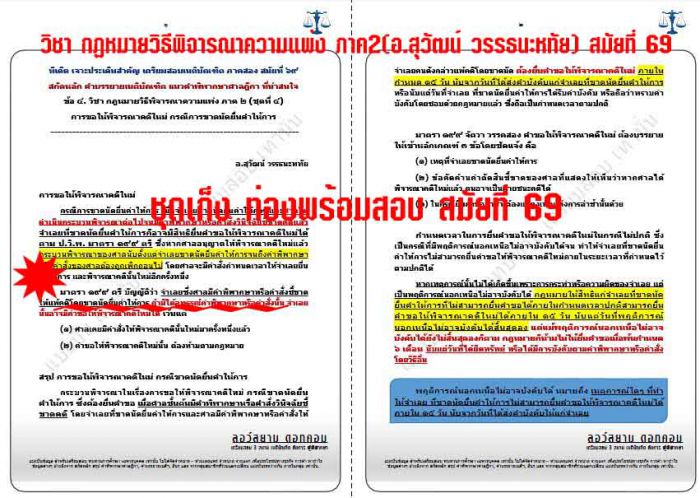 ้เก็งวิแพ่ง ข้อ4