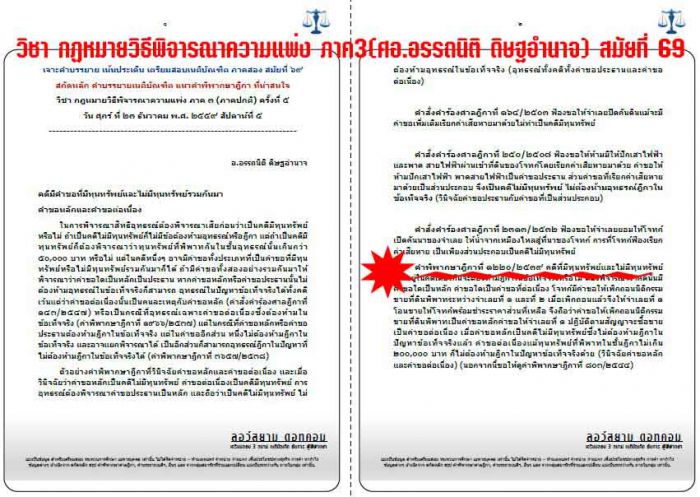 เก็ง วิ.แพ่ง ข้อ5