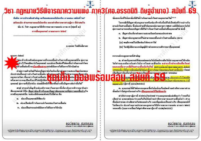 เก็งวิแพ่ง ข้อ5