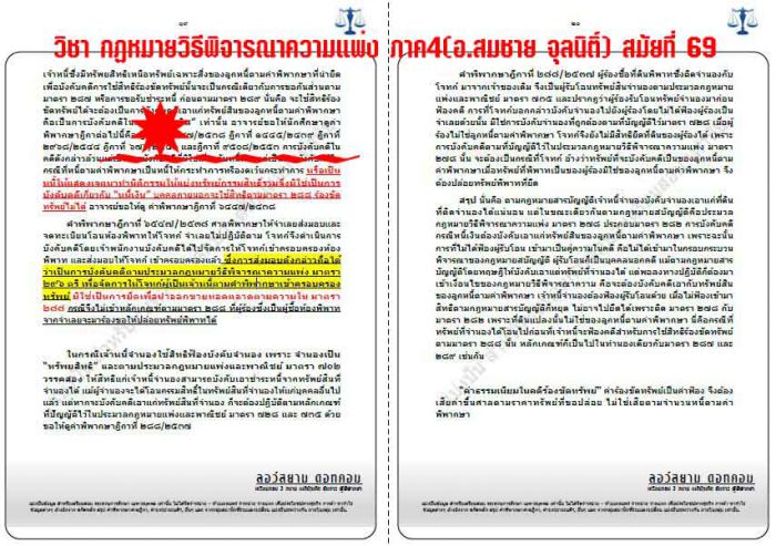 เก็งวิแพ่ง ข้อ7