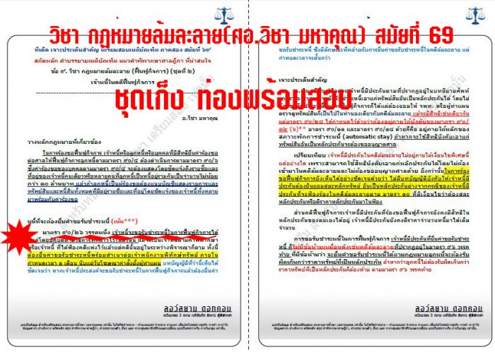 เก็งวิแพ่ง ข้อ9