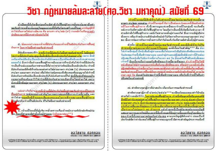 เก็งวิแพ่ง