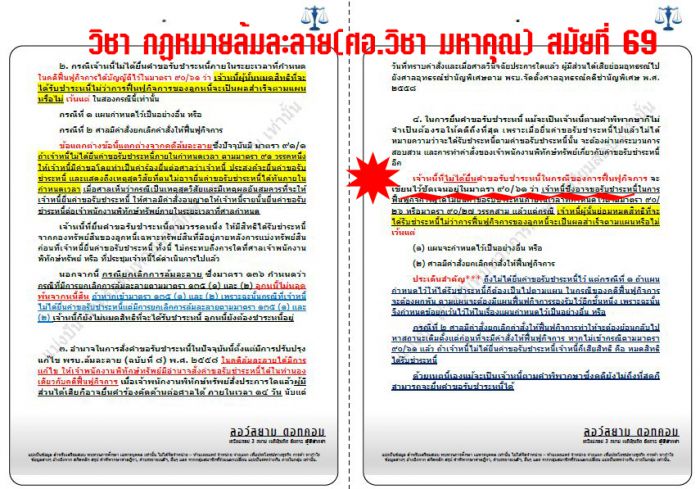 เก็ง วิแพ่ง ข้อ9