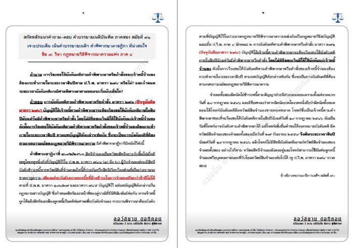 ถามตอบวิแพ่งข้อ7 เนติชุด2