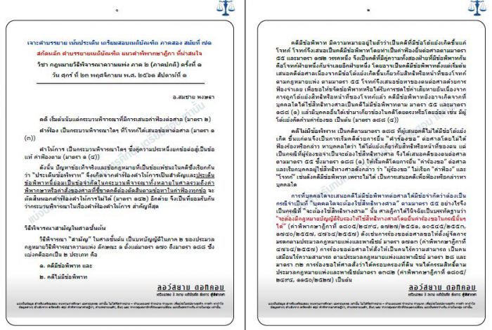สรุป ล้มละลาย เนติ อ.ชีพ จุลมนต์