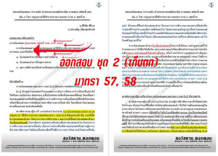 เก็งวิแพ่ง ข้อ1