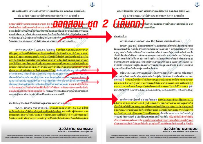 เก็งวิแพ่ง เนติ ข้อ1