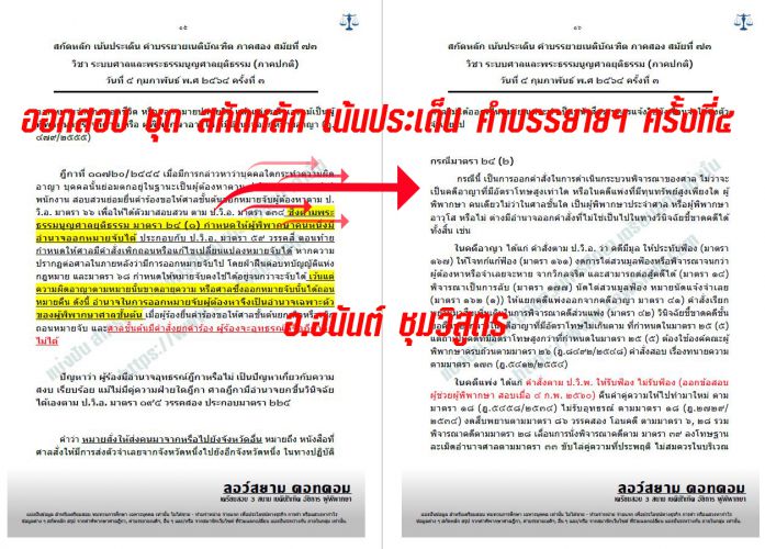 เก็งวิแพ่ง ข้อ10