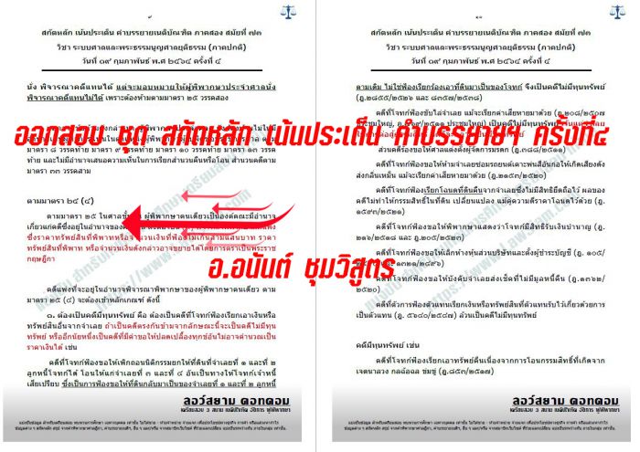 เก็ง พระธรรมนูญศาล