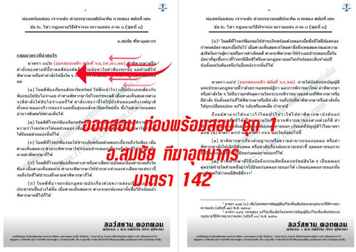 เก็งวิแพ่ง ข้อ2
