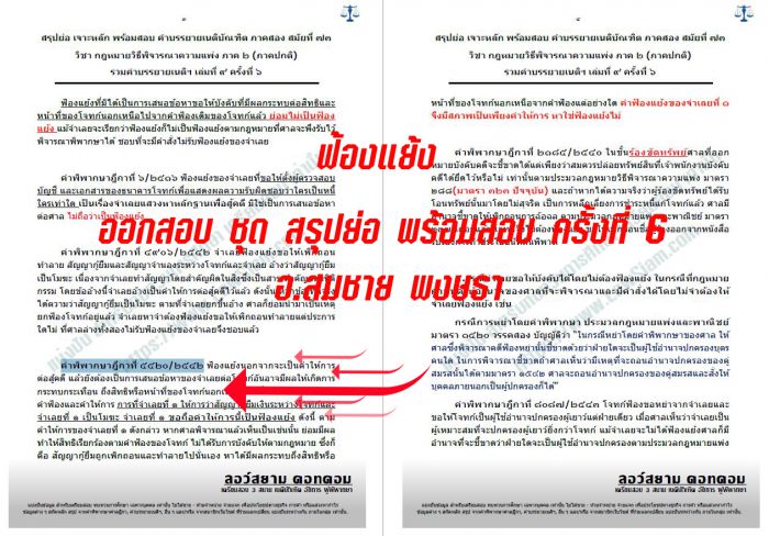 เก็งเนติ วิแพ่ง ข้อ3