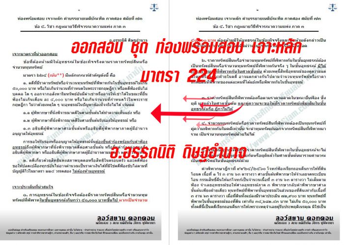 เก็งวิแพ่ง ข้อ5