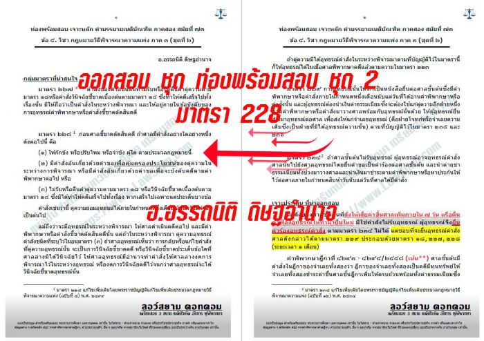 เก็งวิแพ่ง