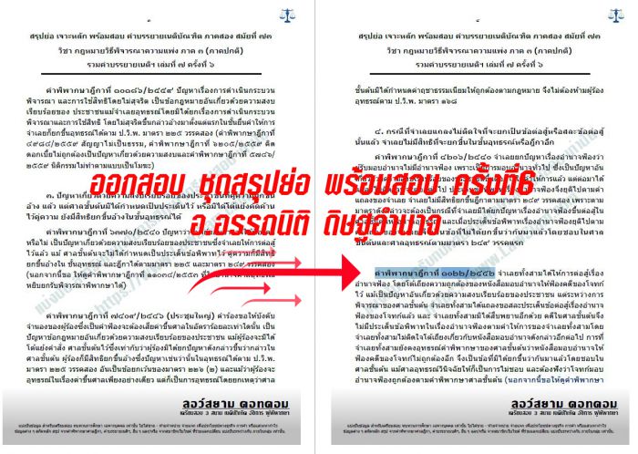 เก็งเนติ วิแพ่ง ข้อ5