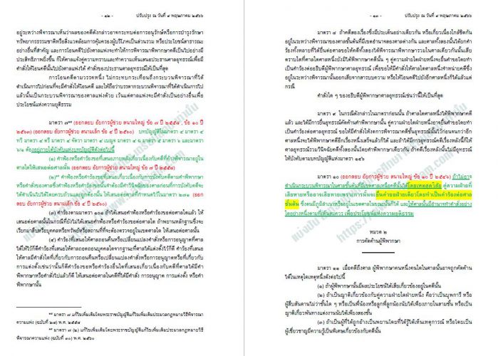 วิแพ่งอัยการ