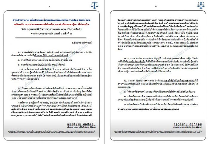 สรุป วิแพ่ง ภาค4 เนติ เล่มที่1