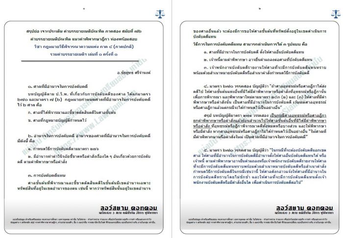 สรุป วิ.แพ่ง ภาค4 อ.ชัยยุทธ(ภาคปกติ) สมัยที่72 เล่มที่1 ครั้งที่1