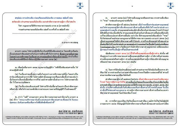 สรุปคำบรยายเนติฯ วิ.แพ่ง ภาค 1 อ.อำนาจ