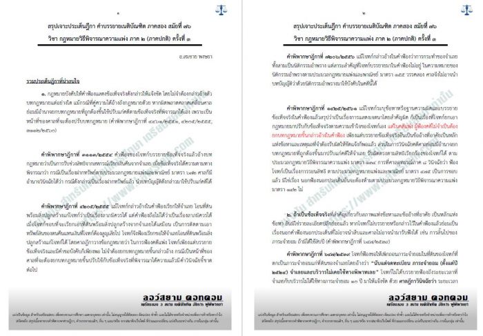 สรุปฎีกา วิแพ่ง ภาค2 อ.สมชาย ครั้งที่3 สมัยที่76
