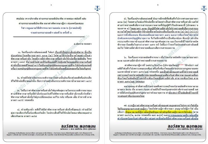 สรุปย่อ วิ.แพ่ง ภาค2 อ.สมชาย พงษธา (ภาคปกติ) สมัยที่72 เล่มที่2 ครั้งที่1