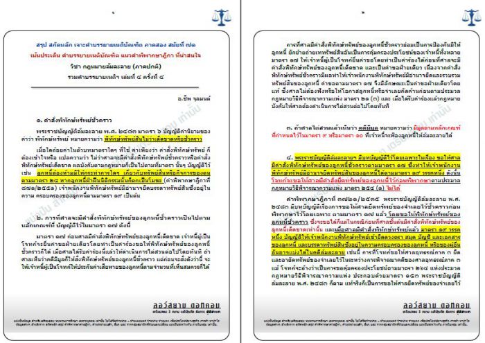 สรุปล้มละลาย อชีพ