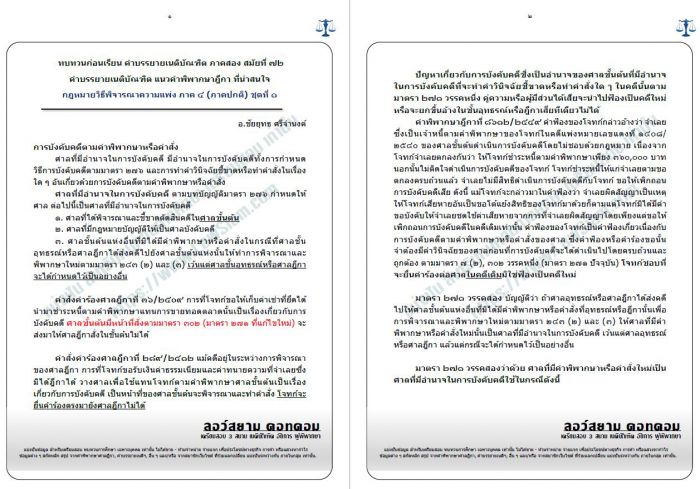 สรุปวิแพ่งข้อ7 ชุดที่1