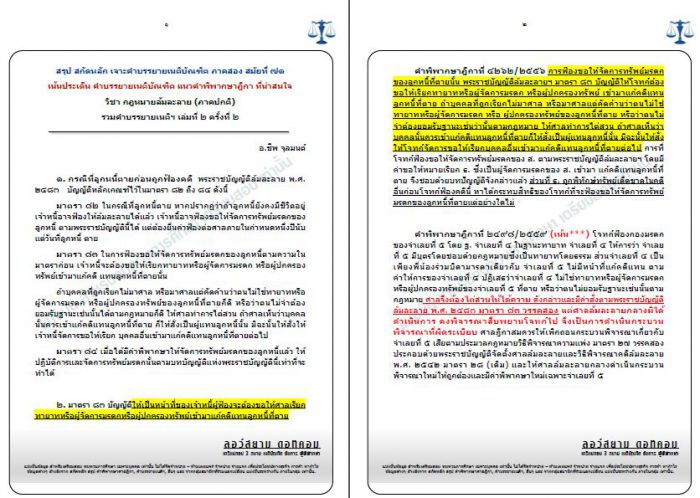 สรุปเนติ ล้มละลาย อ.ชีพ ครั้งที่2