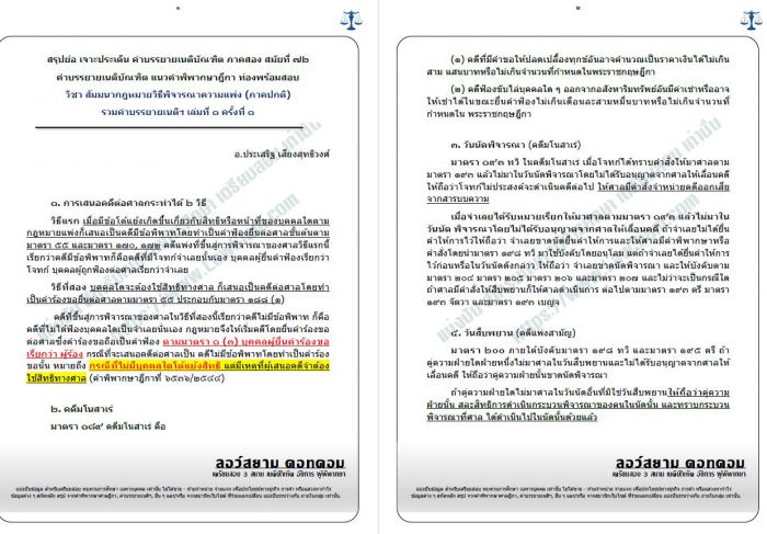 สัมมนา วิ.แพ่ง อ.ประเสริฐ (ภาคปกติ) สมัยที่72 ครั้งที่1