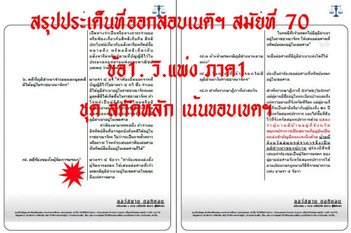 เก็ง วิแพ่ง ข้อ1 สมัยที่70