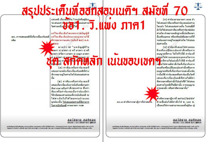 เก็ง วิแพ่ง ข้อ1