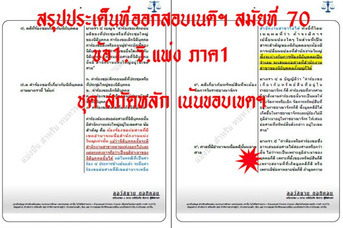 เก็ง วิแพ่ง
