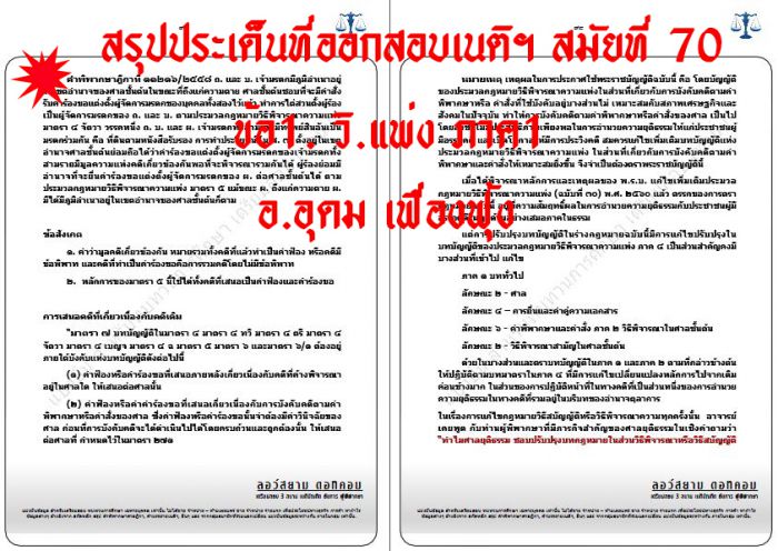 เก็งเนติ วิแพ่ง
