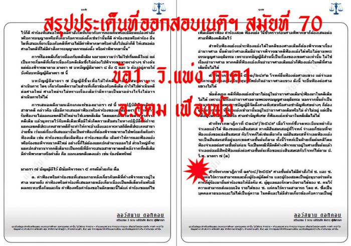 เก็งเนติ วิแพ่ง ข้อ1