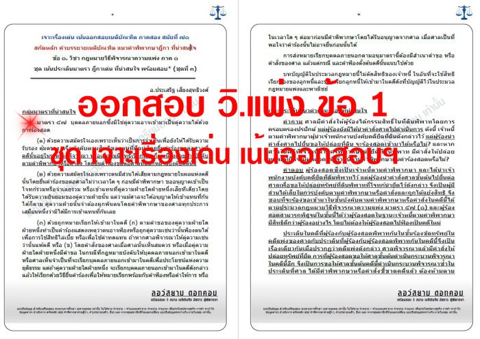 เก็ง วิแพ่ง ข้อ1