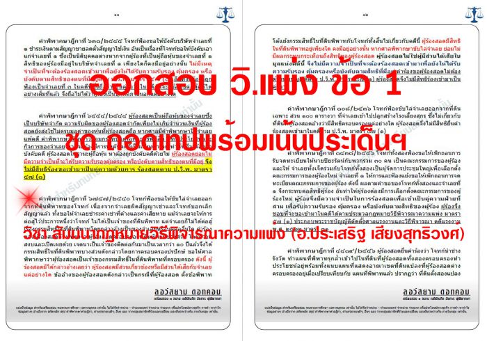 เก็งเนติ วิแพ่ง ข้อ1