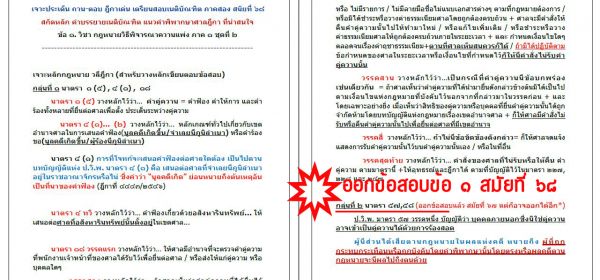 เก็งเนติ วิแพ่ง ข้อ1