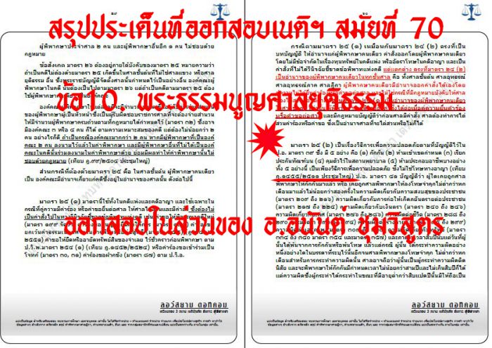 เก็งวิแพ่ง เนติ ข้อ10