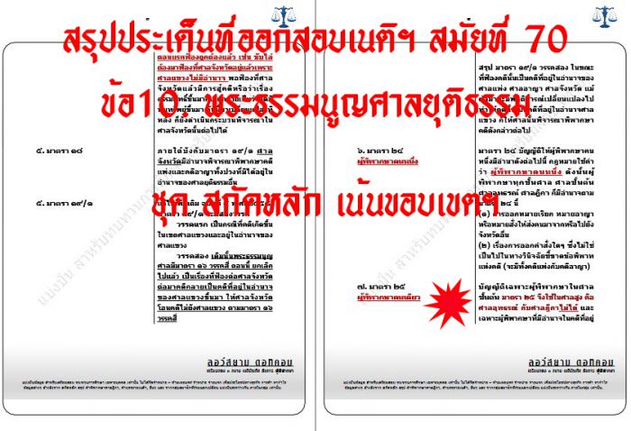 เก็งวิแพ่ง เนติ ข้อ10