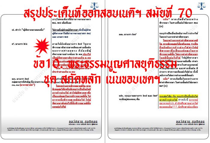 เก็งวิแพ่ง เนติ