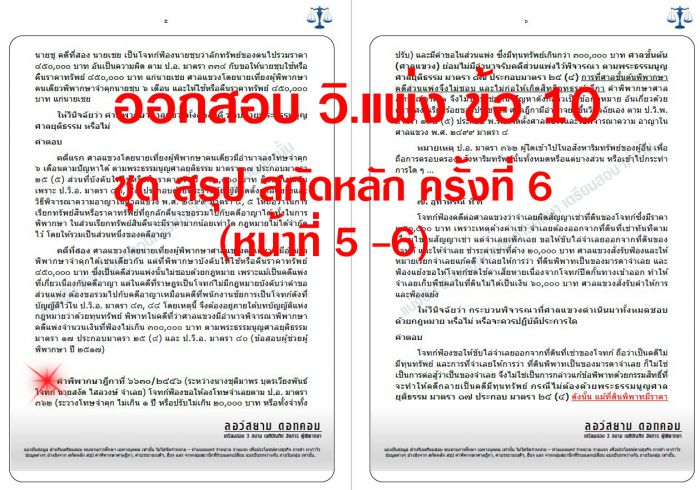 เก็งเนติ วิแพ่ง ข้อ10