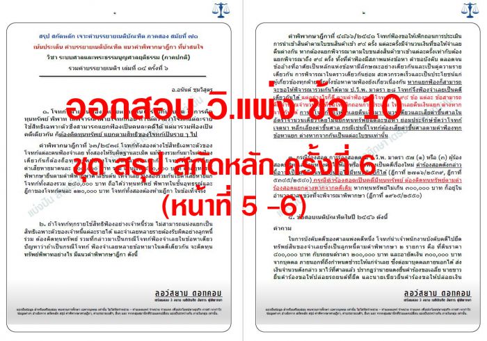 เก็ง วิแพ่ง ข้อ10 สมัยที่71