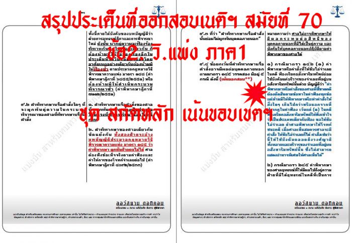 เก็ง วิแพ่ง ข้อ2