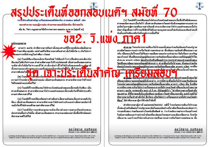 เก็ง วิแพ่ง ข้อ2 สมัยที่70